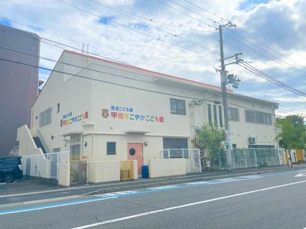 ワコーレステラ魚崎北町(甲南すこやか保育園)