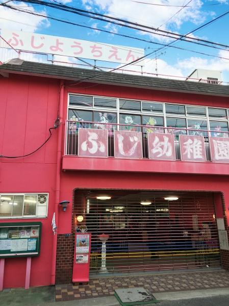 門真市堂山町の新築一戸建(認定こども園ふじ幼稚園)