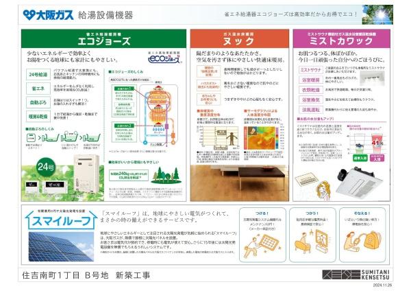 神戸市東灘区住吉南町１丁目の新築一戸建