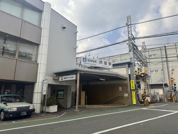 芦屋伊勢町ハウス(阪神「芦屋」駅)