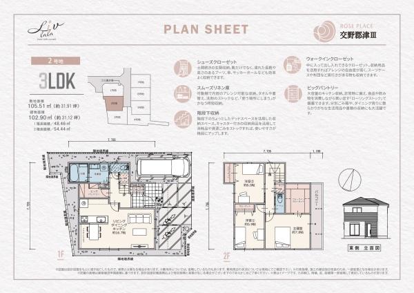 ローズプレイス交野郡津Ⅲ　2号地