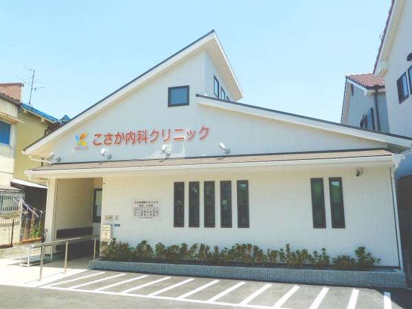 交野市私部４丁目の中古一戸建て(こさか内科クリニック)