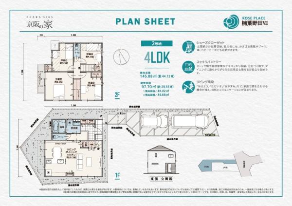 ローズプレイス楠葉野田Ⅶ　2号地