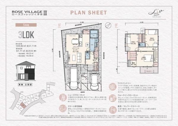 ローズヴィレッジくずはⅢ　５号地
