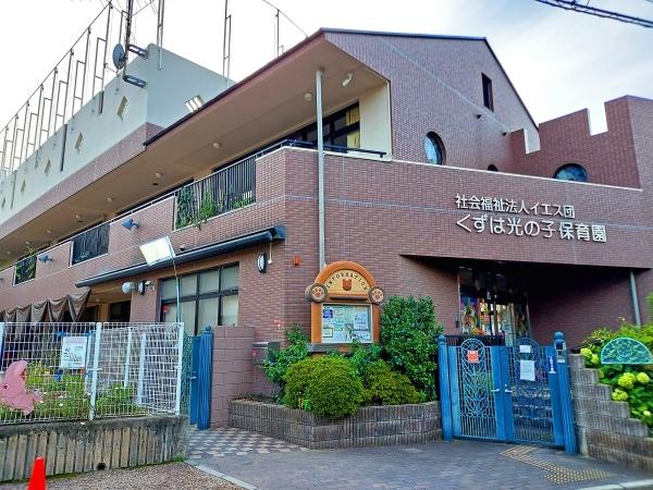 ローズヴィレッジくずはⅢ　５号地(くずは光の子保育所)