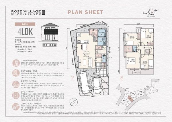 ローズヴィレッジくずはⅢ　６号地