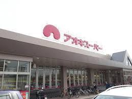 岡崎市伊賀町2期4棟1号棟(アオキスーパー伊賀店)