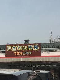 安城市今本町2号棟(にぎわい市場マルス知立団地店)