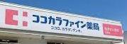 岡崎市東大友町第53号棟(ココカラファイン岡崎大友店)