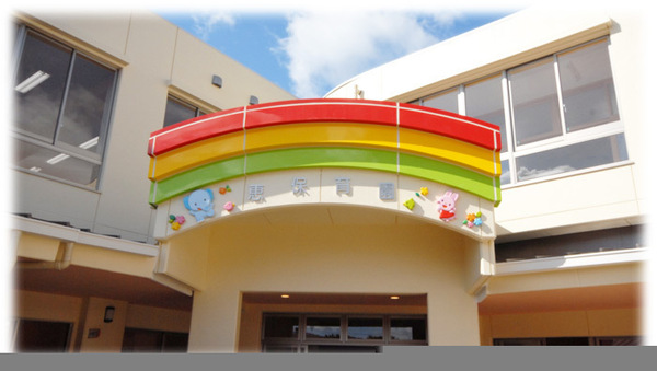 西尾市天神町ⅠB3(恵保育園)