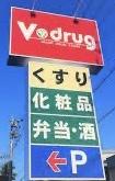 西尾市今川町2棟2号棟(V・drug西尾今川店)