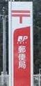 安城市東端町第３１号棟(碧南西端郵便局)