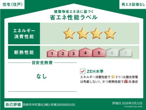 クレイドルガーデン岡崎市中町第６　１号棟