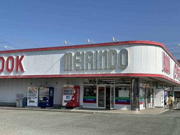 熊本市北区清水新地5丁目の中古一戸建て(明林堂書店)