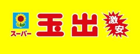 守口市滝井元町1丁目の土地(スーパー玉出千林店)