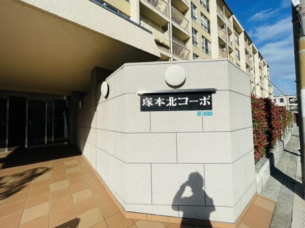 塚本北コーポ