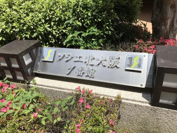 ソシエ北大阪１番館