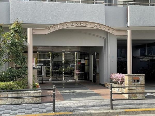 オリエント新大阪アーバンライフ