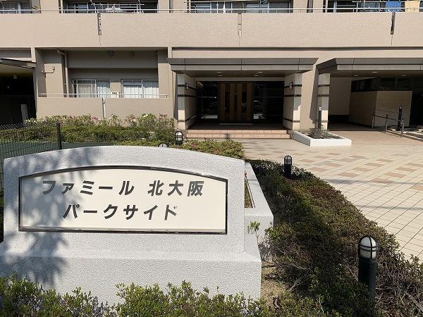 ファミール北大阪パークサイド