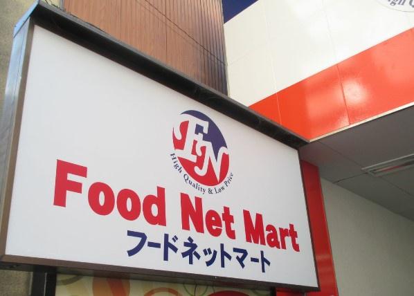 ローズコーポ新大阪第６(フードネットマートスマイル淀川店)