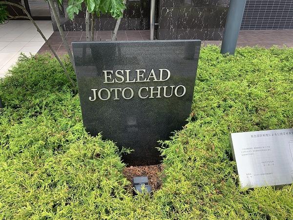 エスリード城東中央