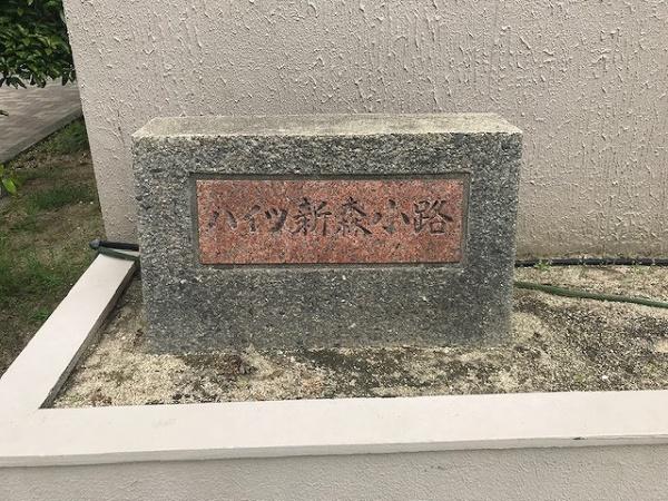 ハイツ新森小路