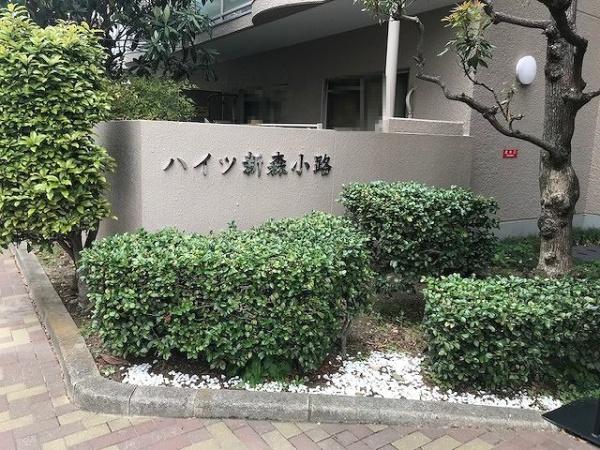 ハイツ新森小路