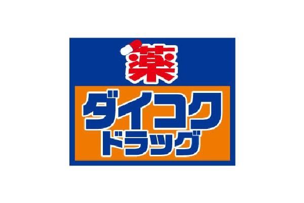 近鉄淀川リバーサイド(ダイコクドラッグ十三筋店)
