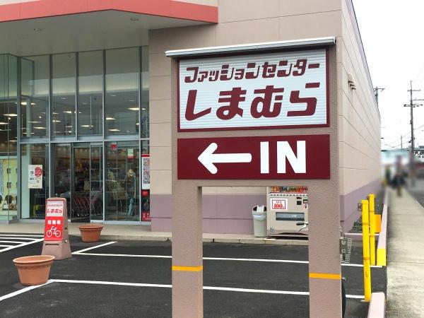 大久保町井ノ尻 2023年1月完成の新築物件(ファッションセンターしまむら大久保店)
