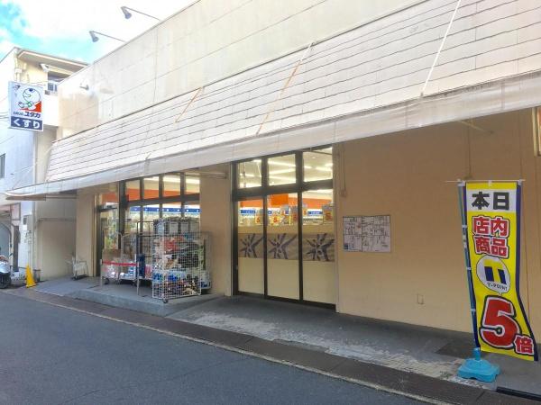 ユニ宇治マンション５号館２階　2023年3月修繕済(ドラッグユタカ宇治木幡店)