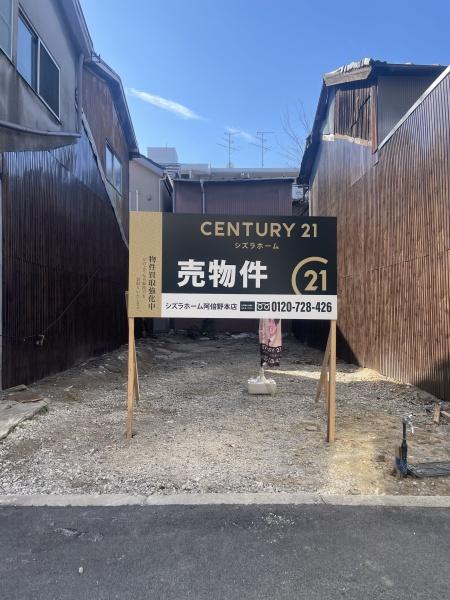 ☆シズラタウン住吉万代☆2号地