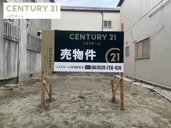 大阪市西成区聖天下１丁目の売土地