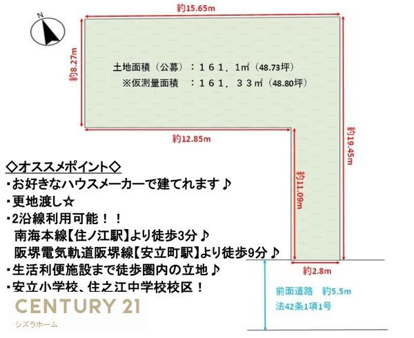 大阪市住之江区西住之江２丁目の売土地