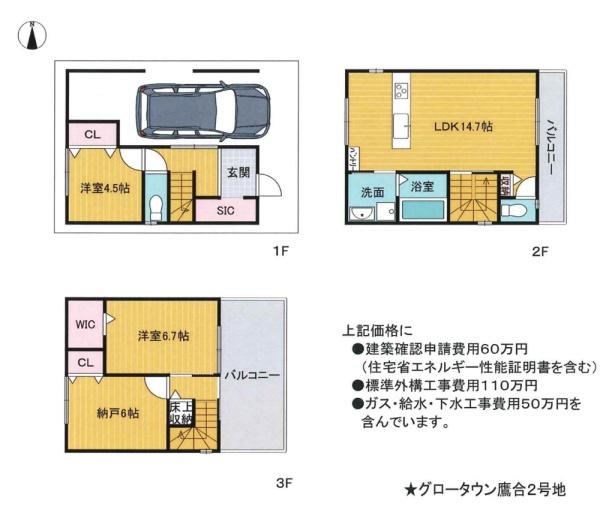 大阪市東住吉区鷹合３丁目の新築一戸建
