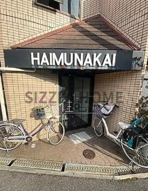 ハイムナカイ