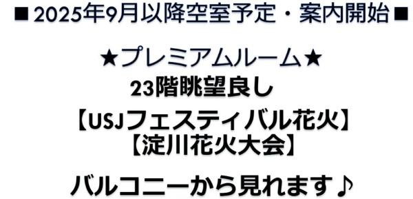 なんばセントラルプラザ　リバーガーデンＣ棟