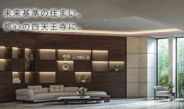 リバーガーデン四天王寺