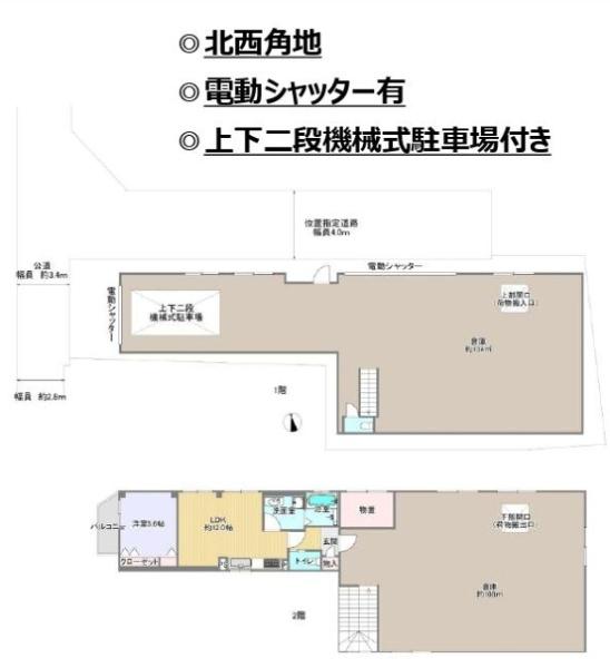 浮田2丁目　事務所倉庫