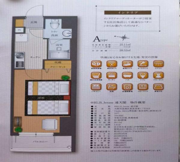 RLis　house通天閣