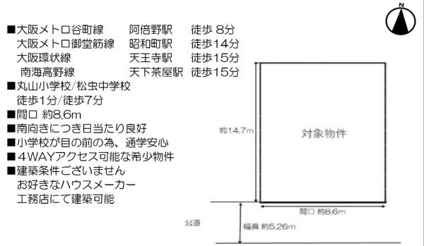 大阪市阿倍野区丸山通１丁目の土地