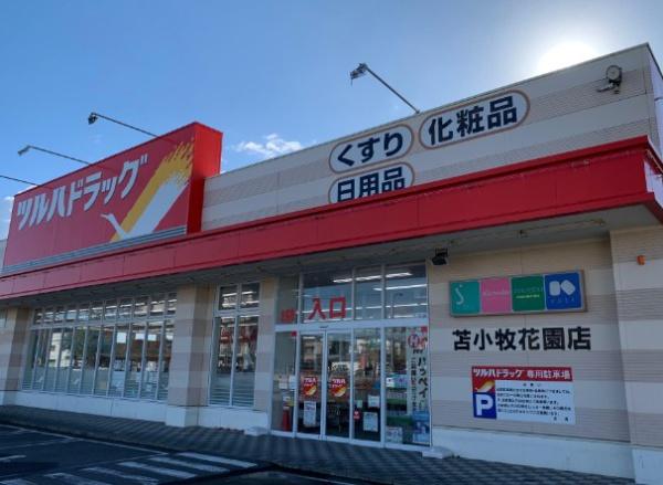 苫小牧市山手町2丁目の土地(ツルハドラッグ苫小牧花園店)