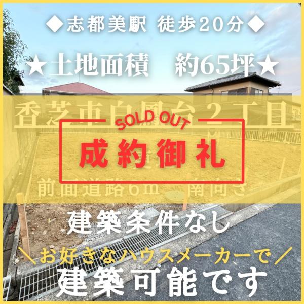 ミライズフィールド白鳳台