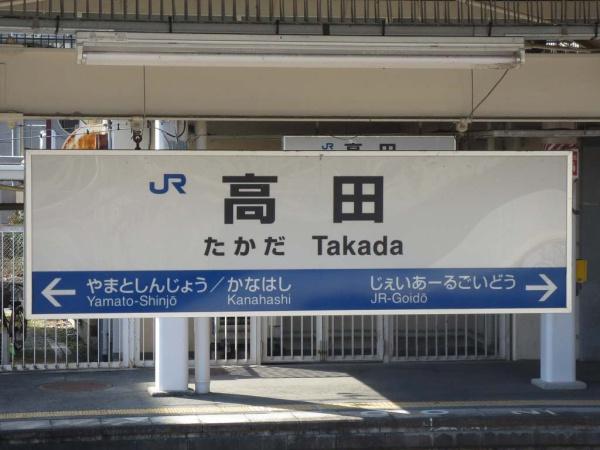 コスモ大和高田(高田駅(JR西日本桜井線))