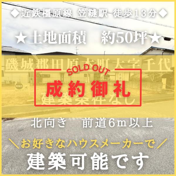 ミライズフィールド千代【1号地】