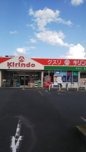 大和高田市今里町の土地(キリン堂三和町店)