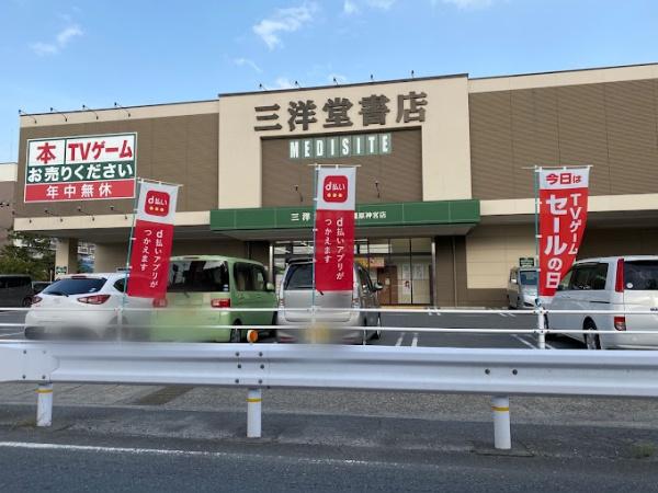 ピアッツァコート神宮前(三洋堂書店橿原神宮店)