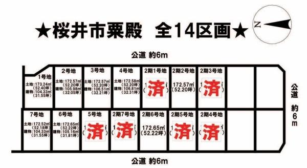 桜井市大字粟殿の売土地