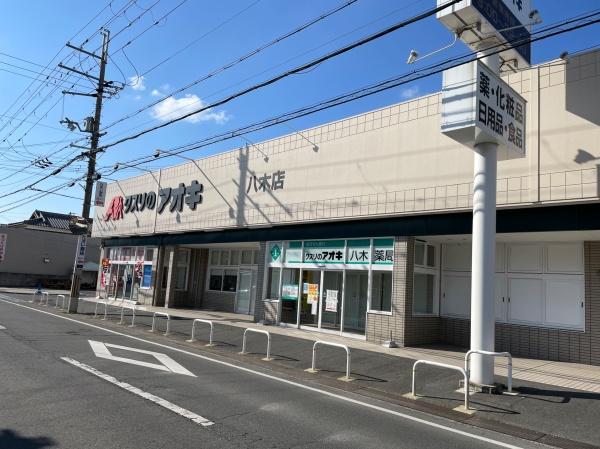 橿原市地黄町の土地(クスリのアオキ八木店)