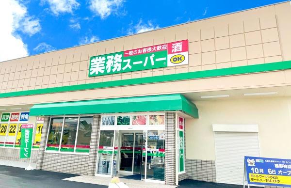 Aマンション10号棟(業務スーパー橿原神宮前店)