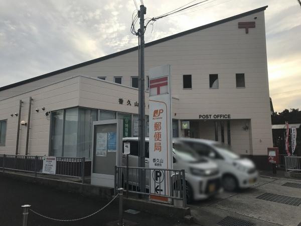 桜井市大字大福の土地(香久山郵便局)